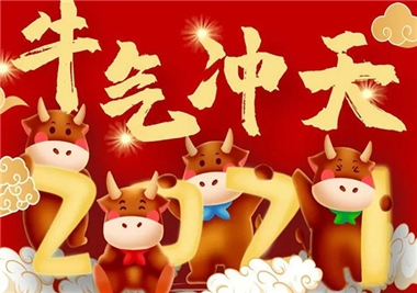 歷程回首，閩旋科技2021征程再起，祝您牛年大吉，福氣滿滿！