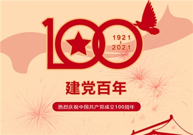 建黨100周年‖閩旋科技祝福黨風(fēng)華正茂，祝福祖國(guó)繁榮昌盛！